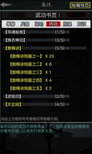 放置江湖绝招怎么学