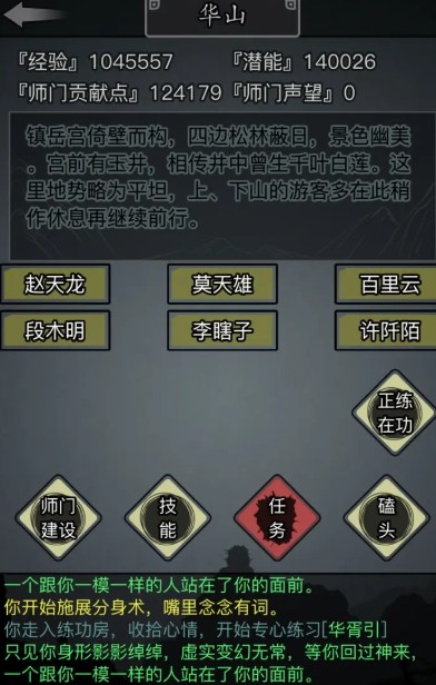 放置江湖华山前期怎么玩