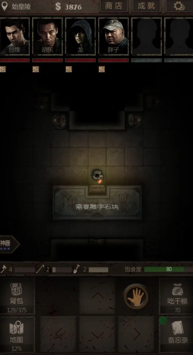 长生劫雕字石块在哪里