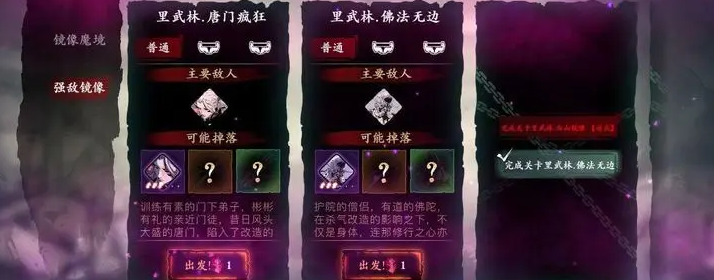 影之刃3深层魔镜在哪