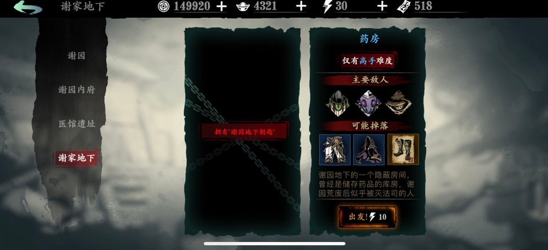 影之刃3谢园支线任务怎么做