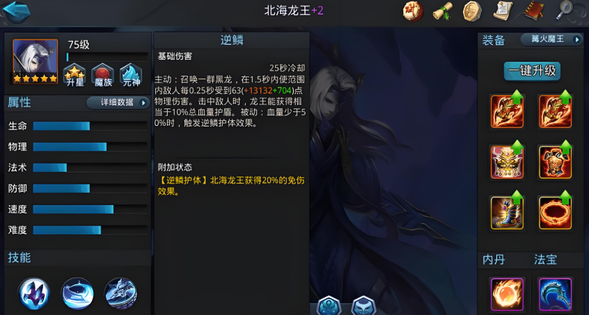 乱斗西游2北海阵容有什么推荐