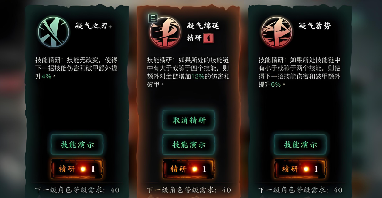 影之刃3炽魂技能怎么精研