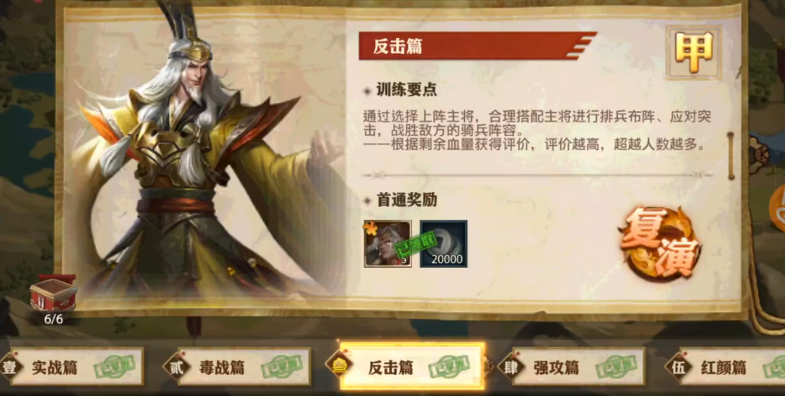 少年三国志零反击篇怎么过