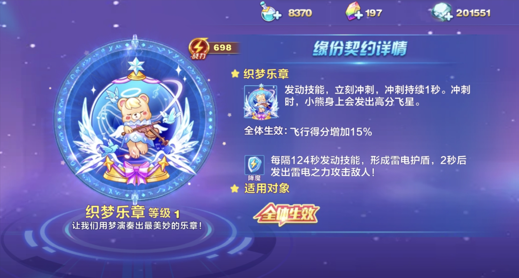 天天酷跑缘分契约在哪里
