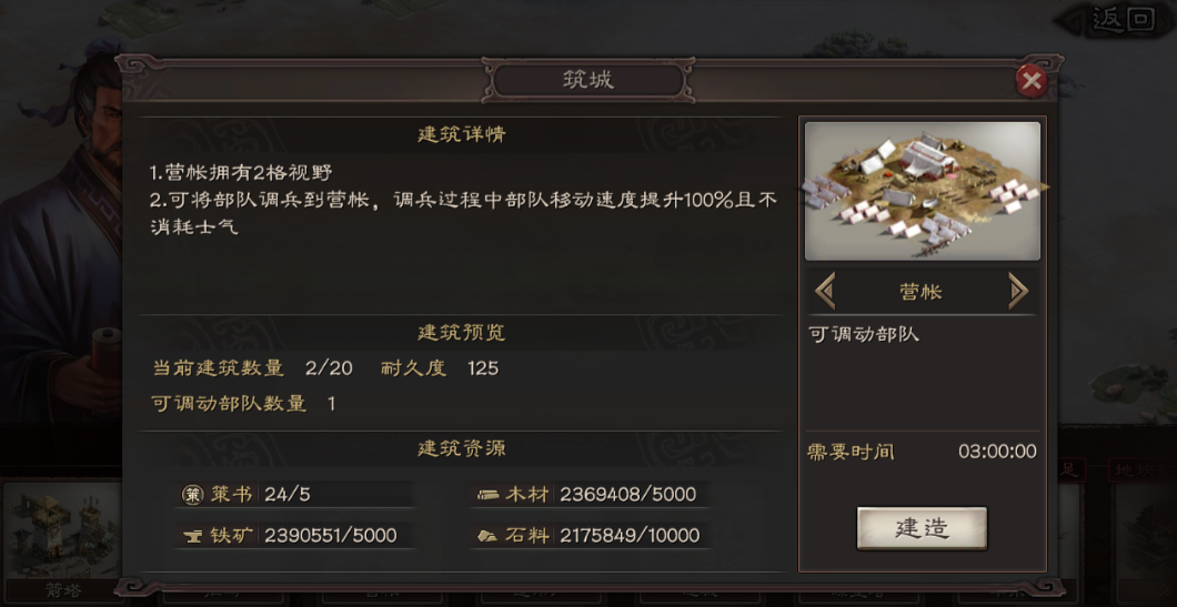 三国志战略版部队如何从营帐回城