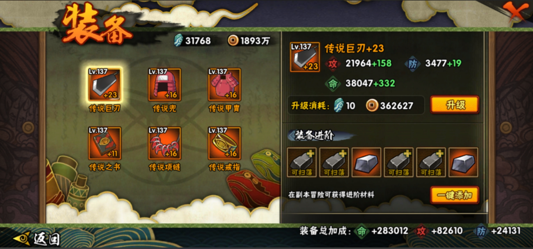火影忍者升装备还是通灵好