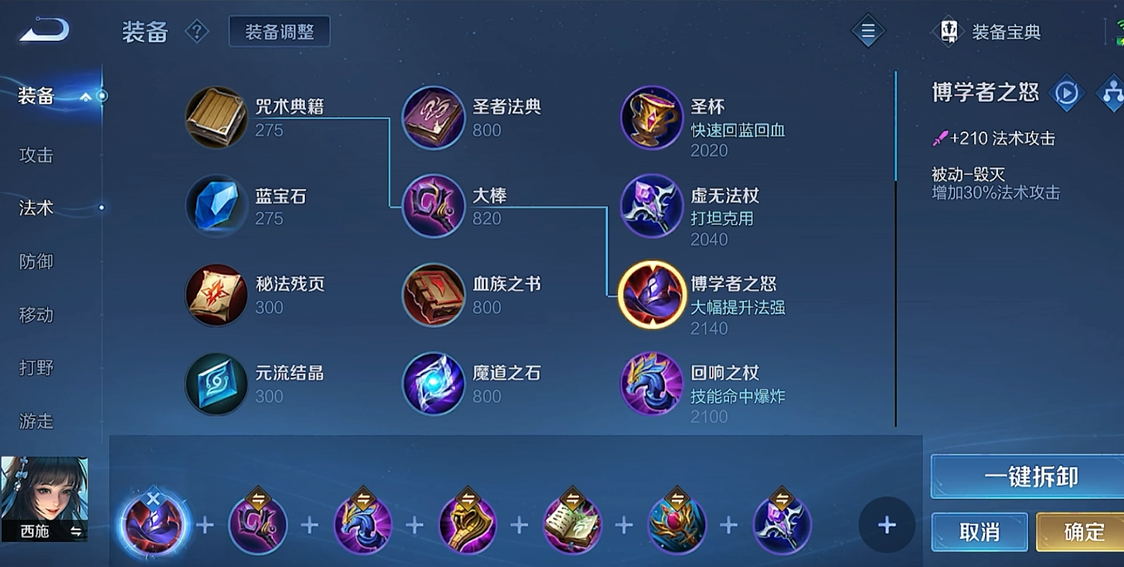 王者荣耀西施最强出装怎么出