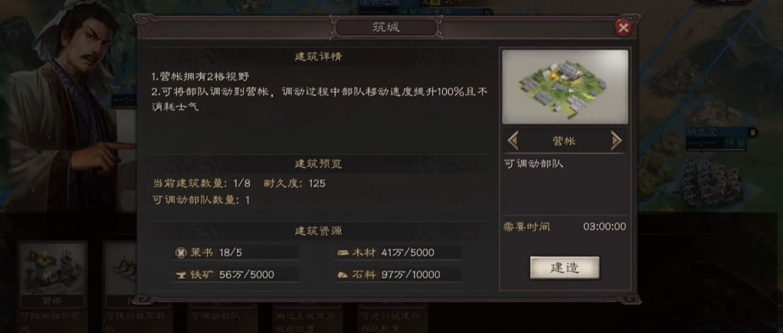 三国志战略版营帐如何拆