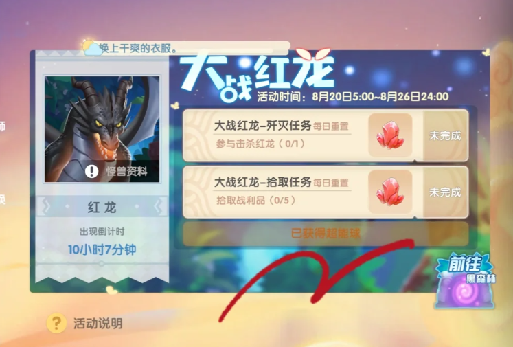摩尔庄园怎么获取红龙晶石