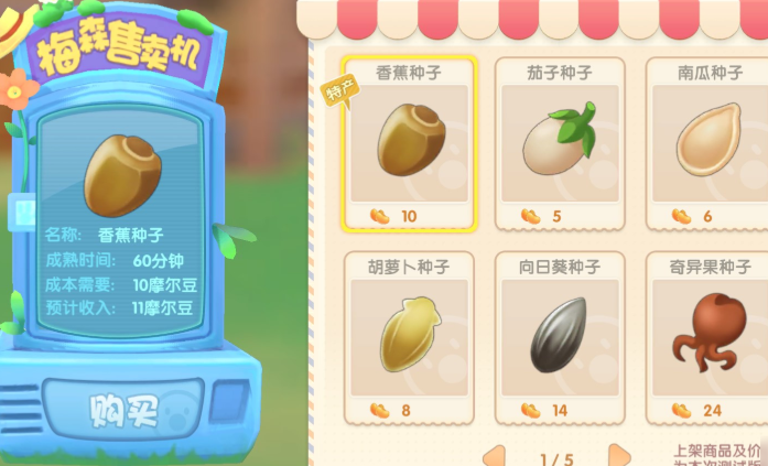 摩尔庄园怎么实现种子自由