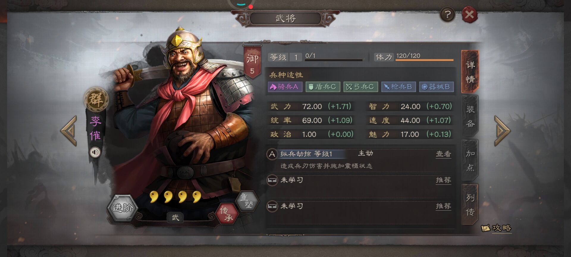 三国志战略版李傕怎么配将
