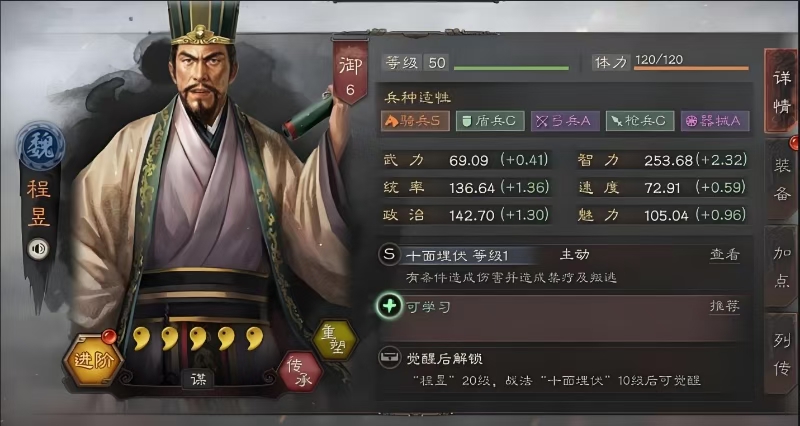 三国志战略版程昱兵书点什么