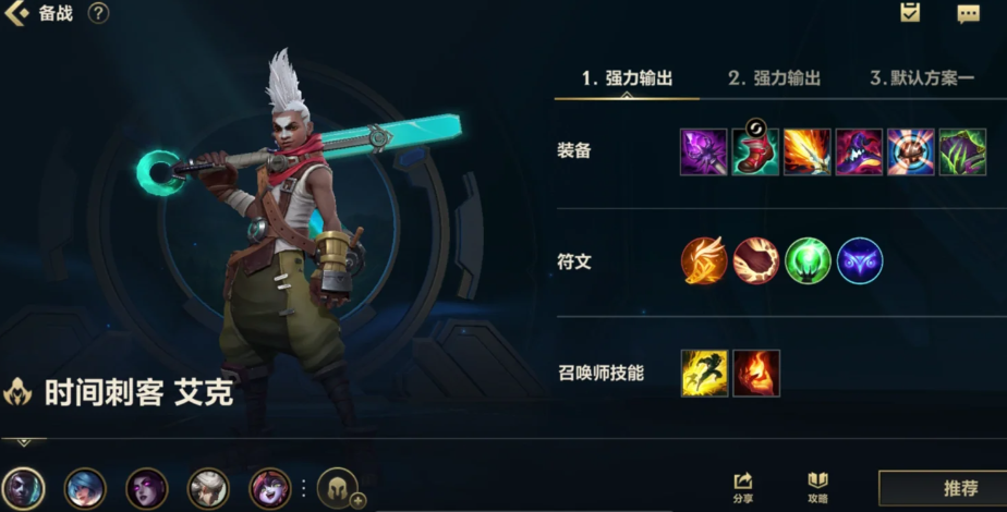 英雄联盟手游时空刺客艾克怎么玩