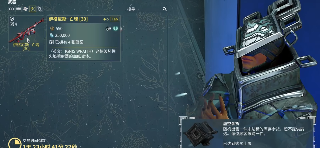 星际战甲亡魂喷火器怎么获得