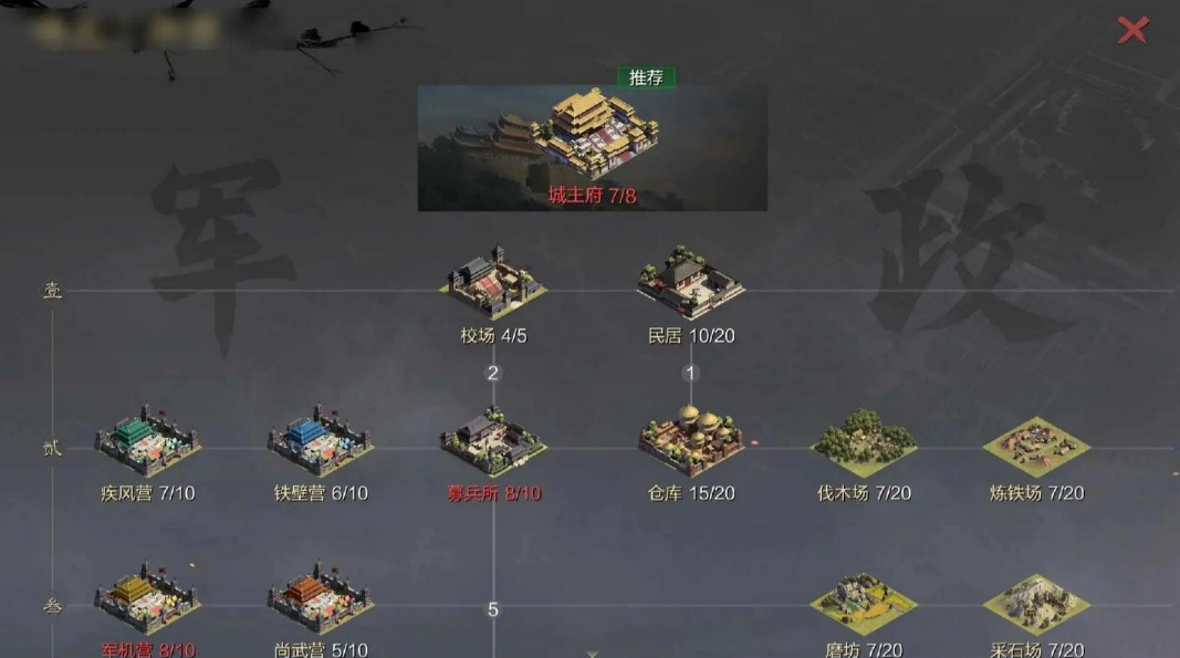 率土之滨怎么快速获得五级城