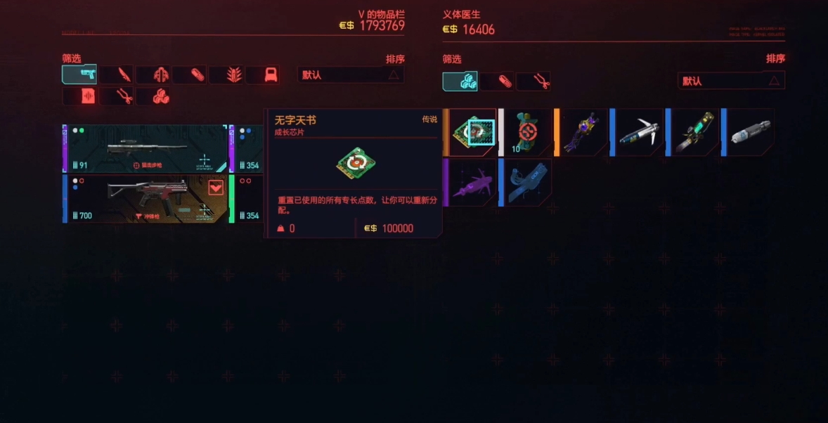 赛博朋克2077无字天书在哪买