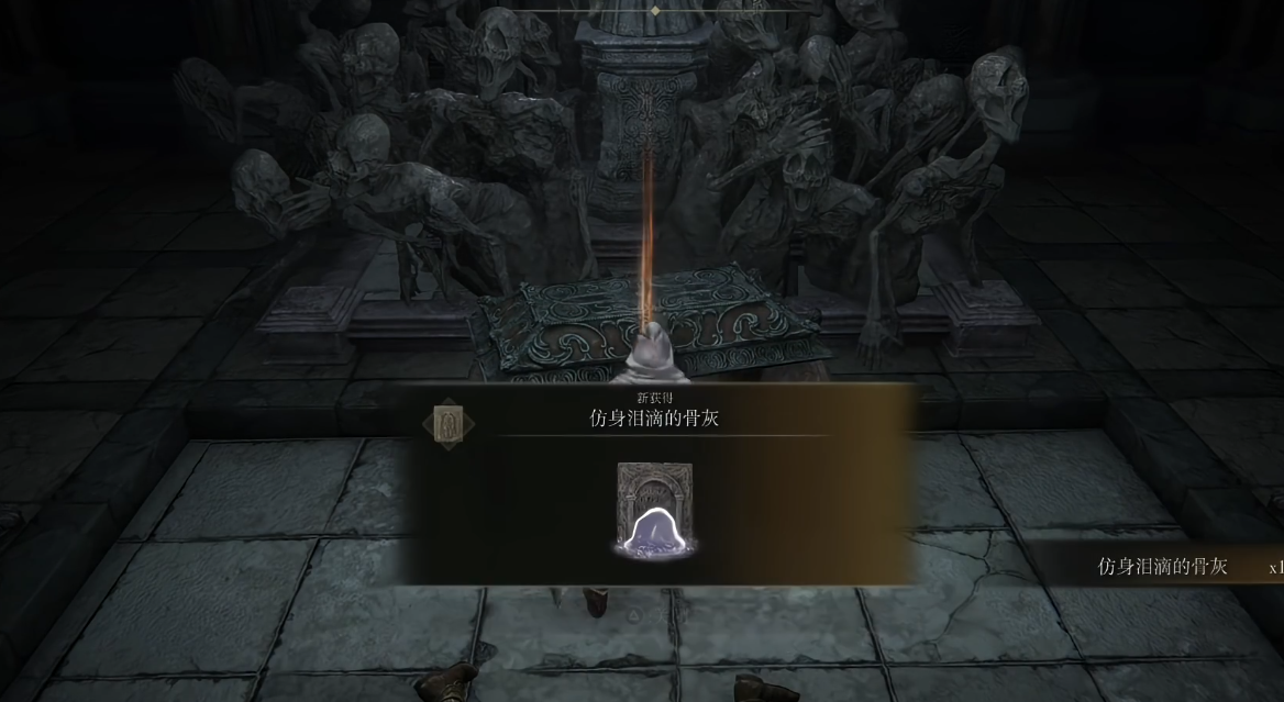 艾尔登法环仿生泪滴怎么拿