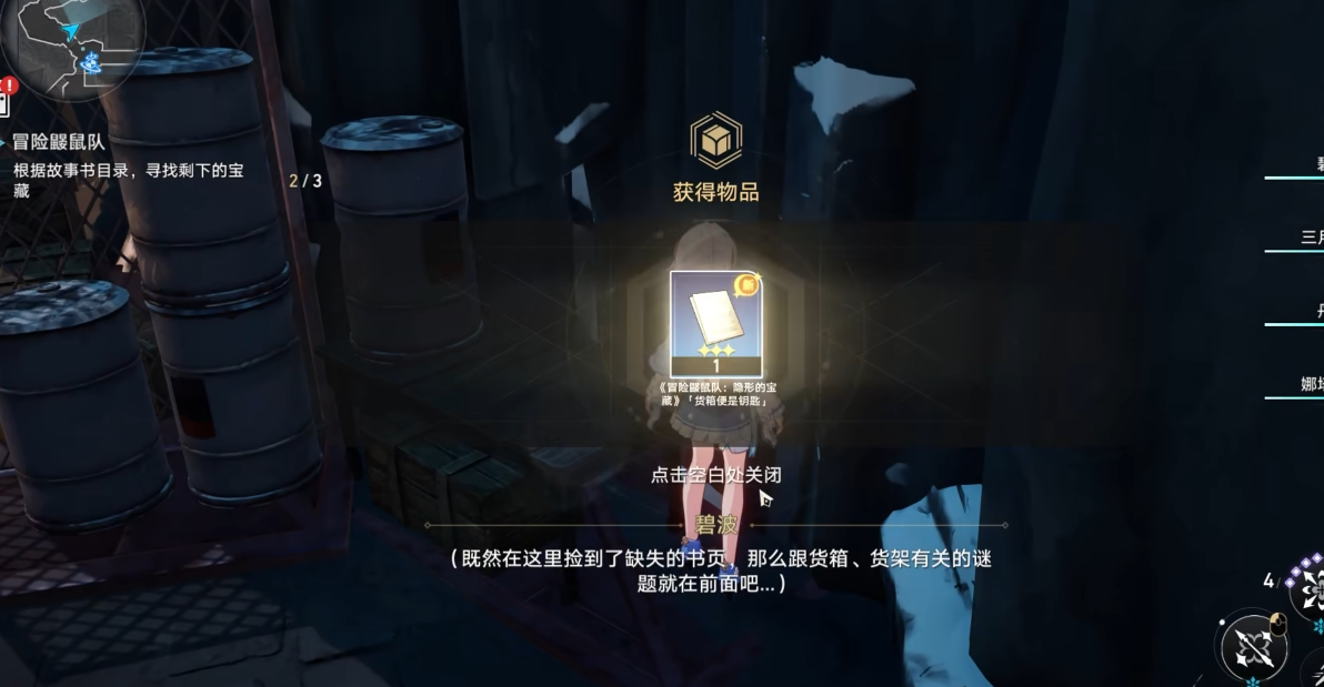 崩坏星穹铁道冒险鼹鼠队的宝藏在哪