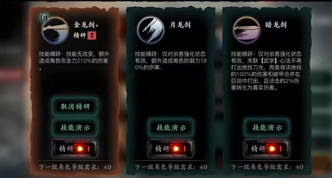 影之刃3无锋技能怎么搭配50级