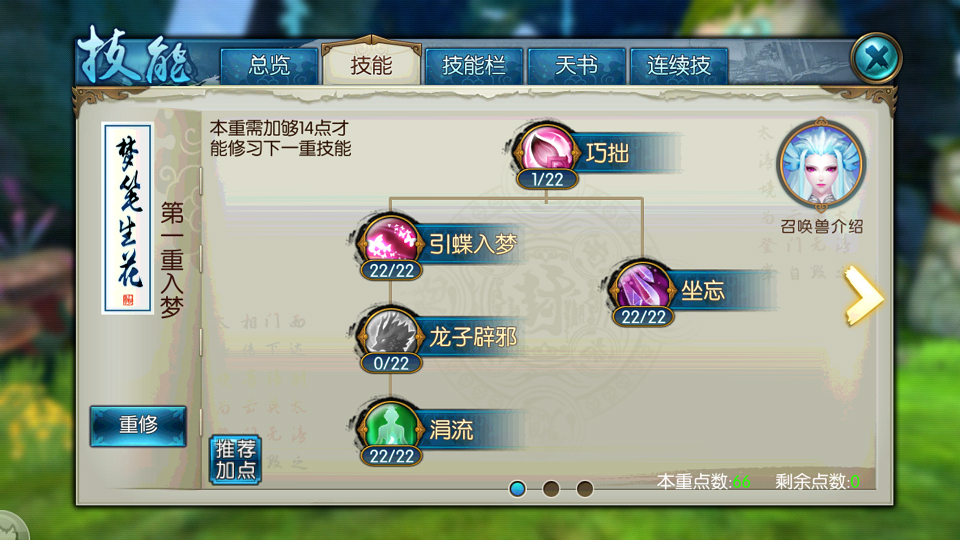 诛仙手游灵契怎么加技能