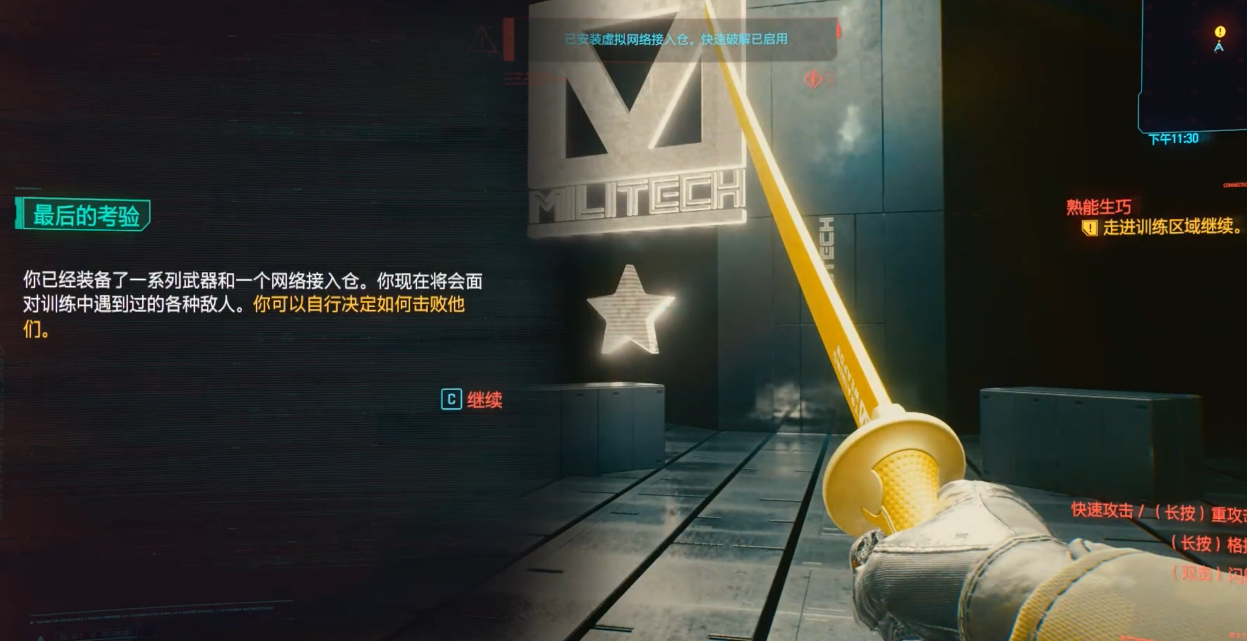 赛博朋克2077街头小子怎么玩