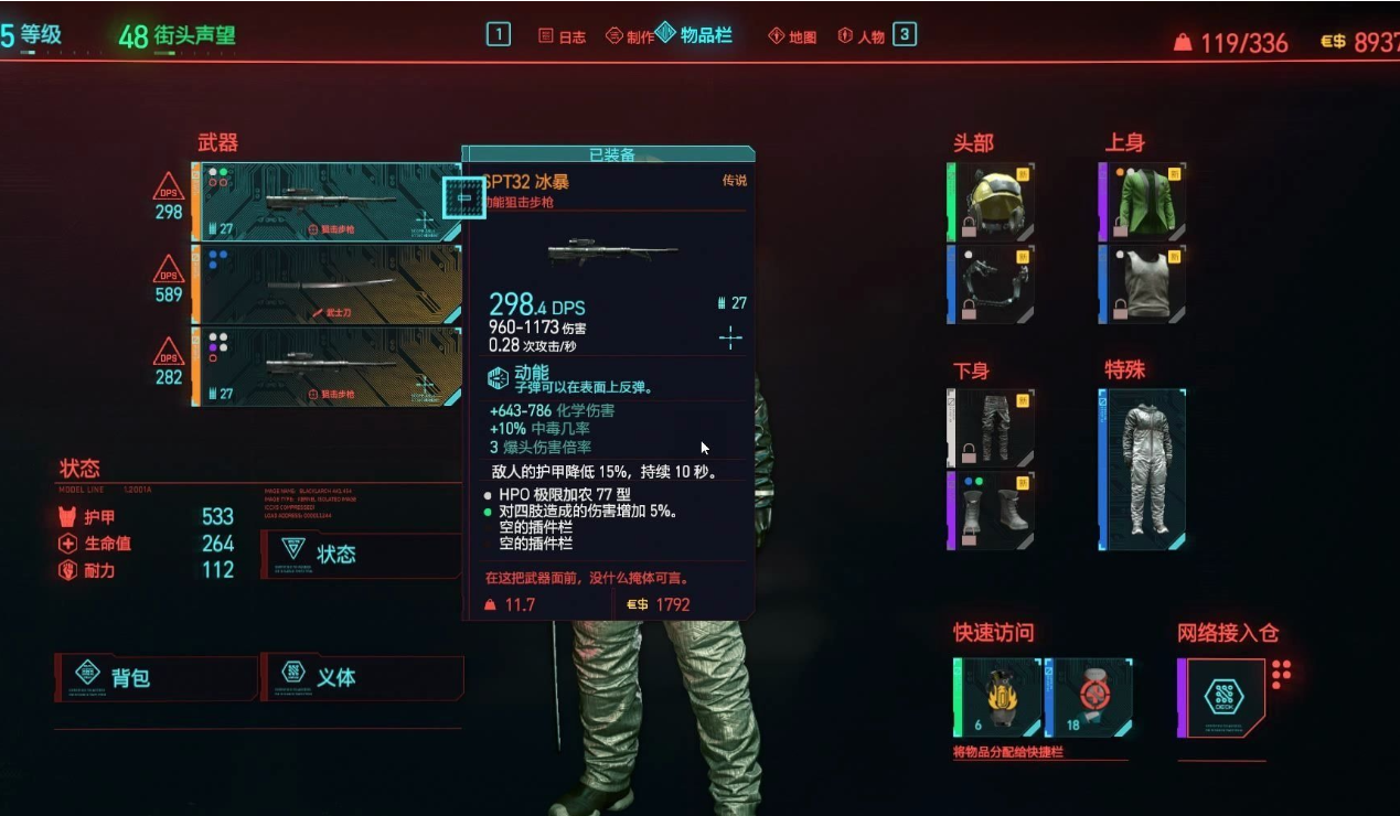 赛博朋克2077什么武器好用