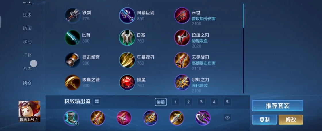 王者荣耀鲁班被针对出装出什么