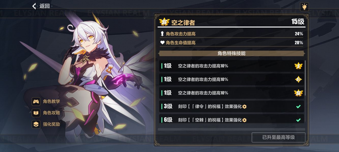 崩坏3空之律者毕业圣痕搭配推荐什么