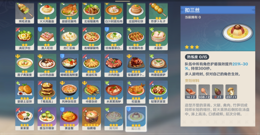 原神什么料理增加角色防御力