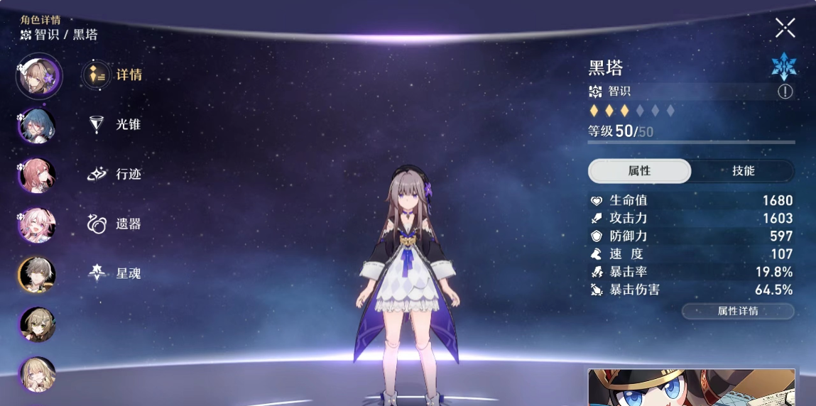 崩坏星穹铁道黑塔如何培养