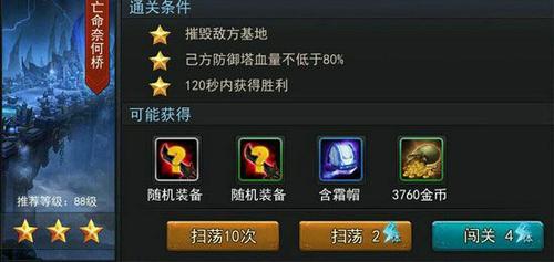 乱斗西游第二十章第三关怎么过