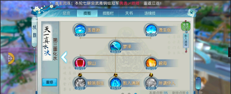 诛仙手游沧澜天书如何加点