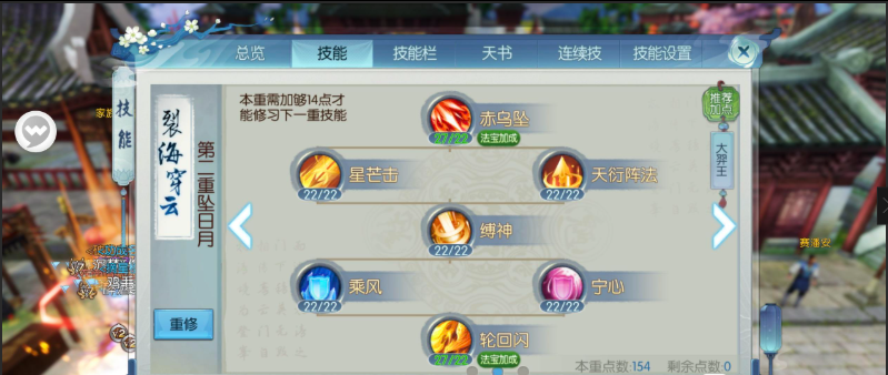 诛仙手游烈山技能栏如何摆放