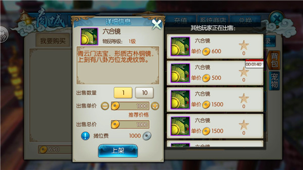 诛仙手游摆摊怎么自己定价