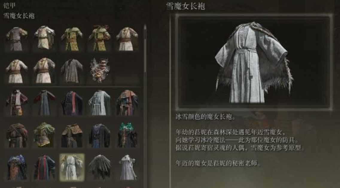 艾尔登法环服装推荐有什么