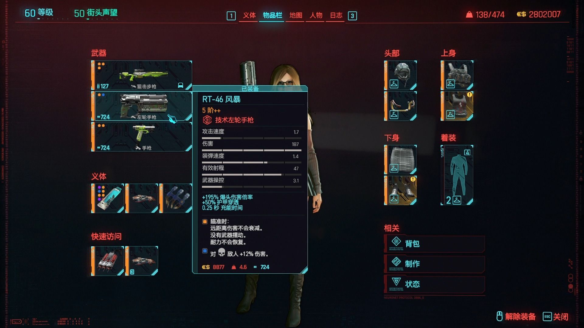 赛博朋克2077传奇武器有哪些