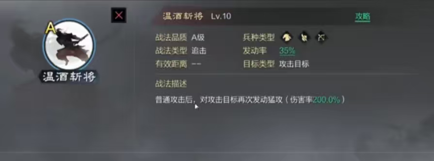 率土之滨温酒技能怎么获得