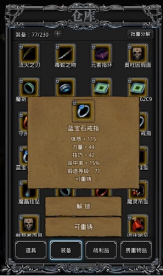 地下城堡2图16用什么装备