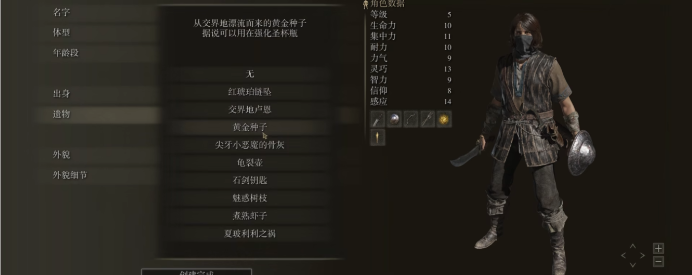 艾尔登法环各职业遗物推荐什么