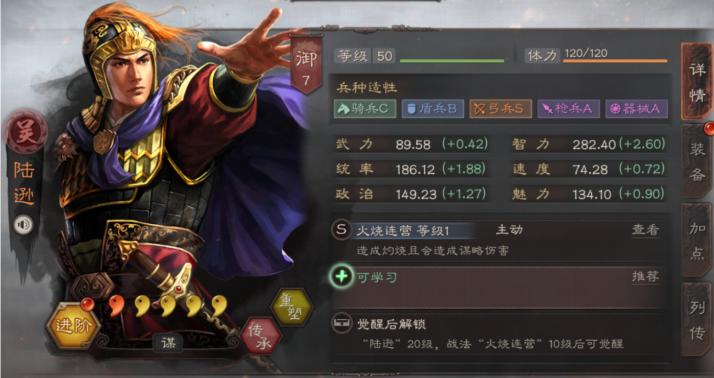三国志战略版陆逊带什么战法