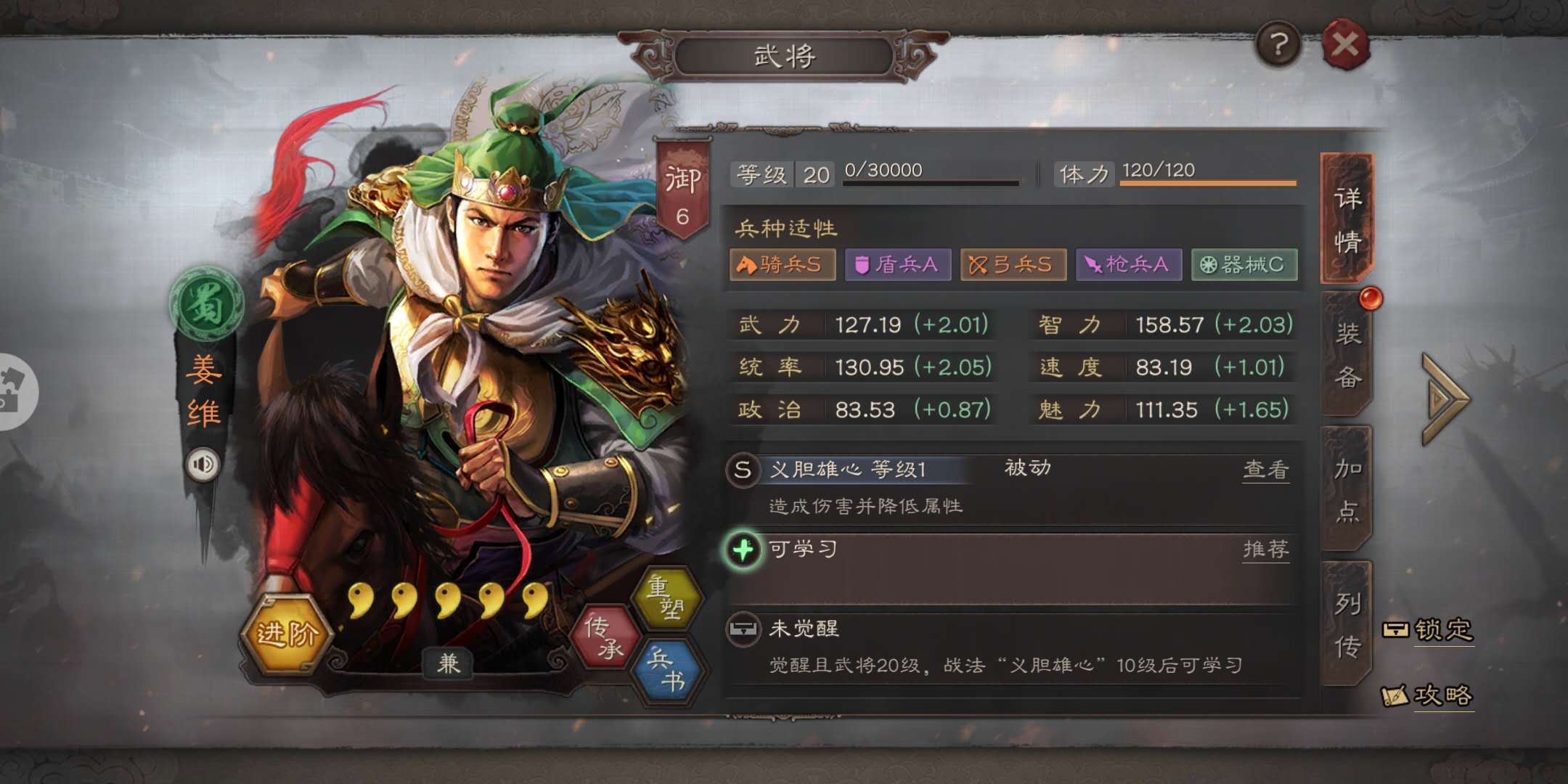 三国志战略版满红蜀弓怎么打
