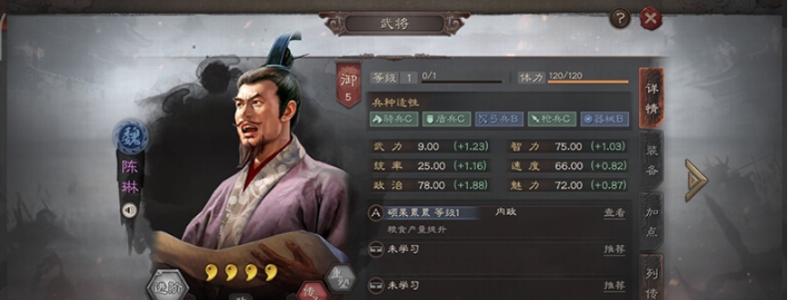 三国志战略版陈琳学习什么战法