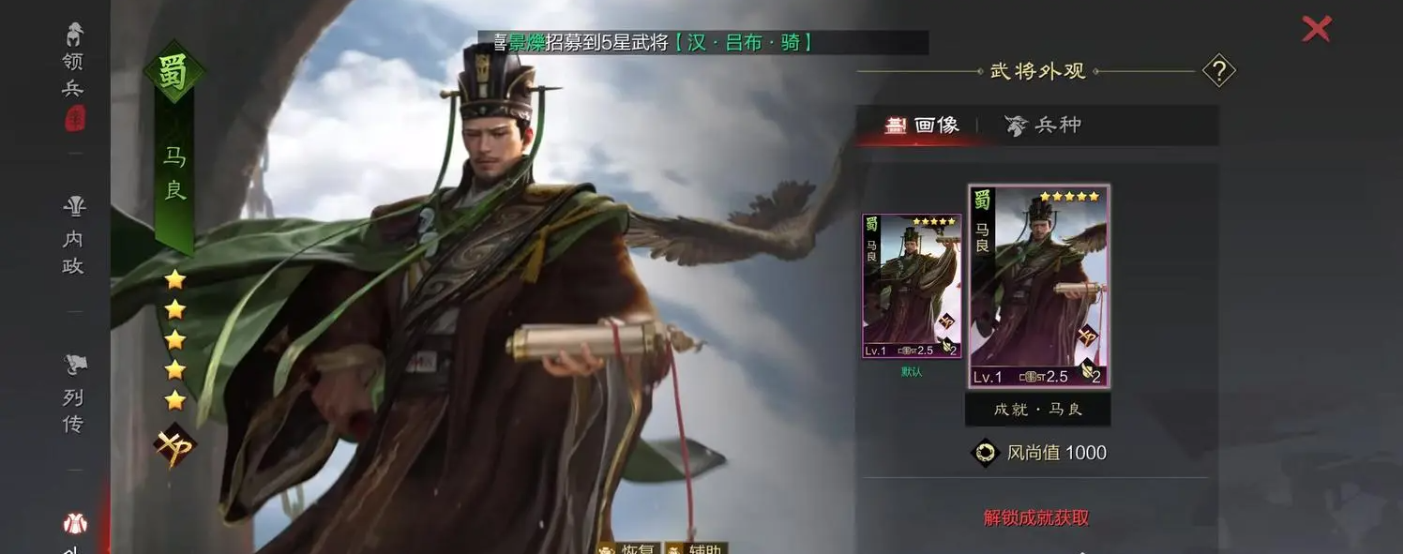 率土之滨中马良武将用什么武将克