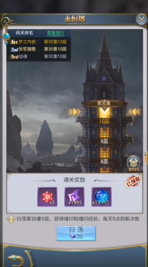 斗罗大陆永恒塔在哪里