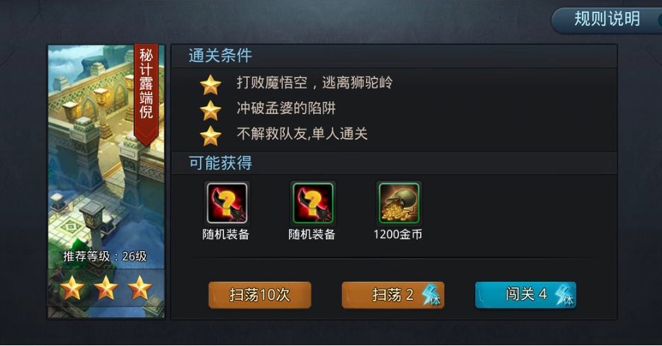乱斗西游秘计露端倪怎么过