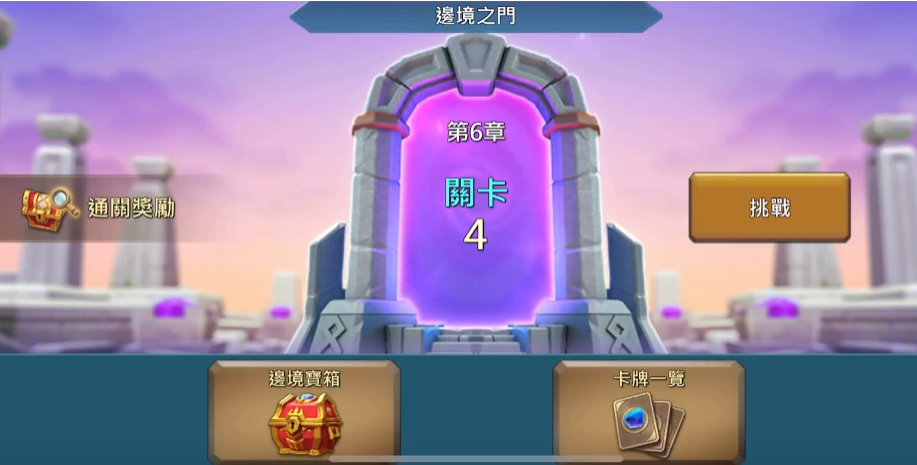 王国纪元第六章关卡4