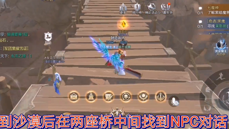 全民奇迹2黑鹰任务攻略