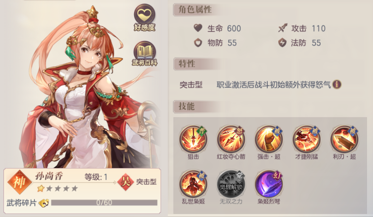 三国志幻想大陆孙尚香阵容怎么搭配