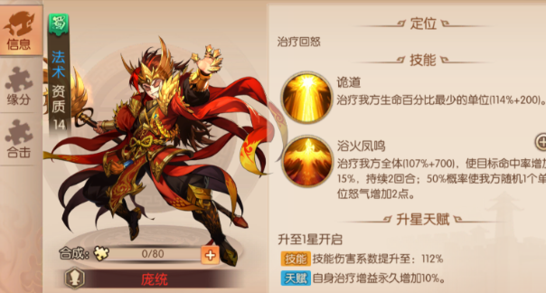 少年三国志2庞统怎么搭配
